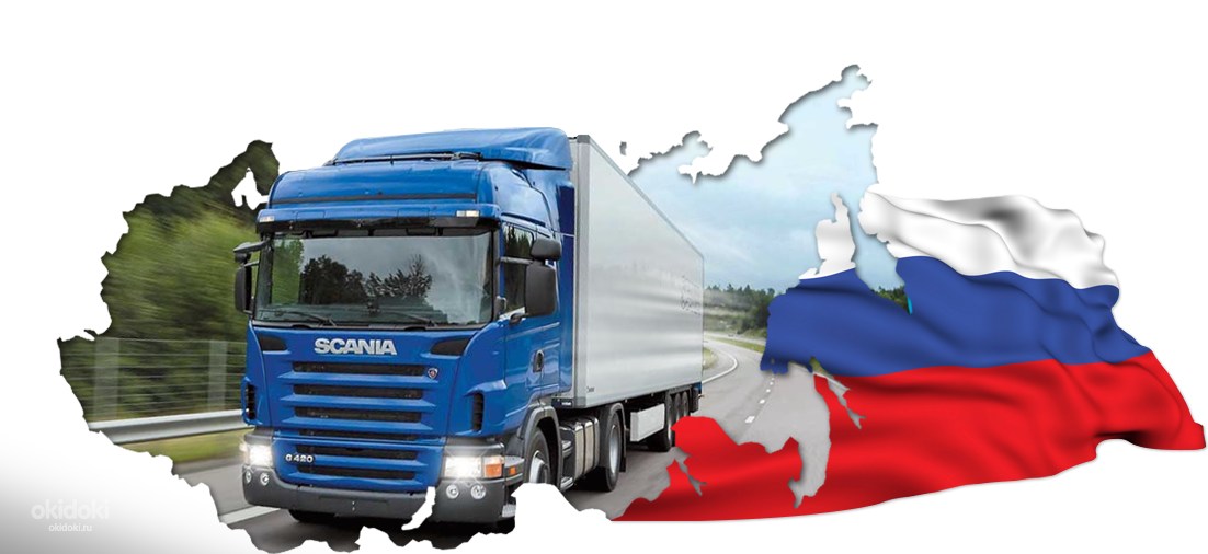 грузоперевозки по России